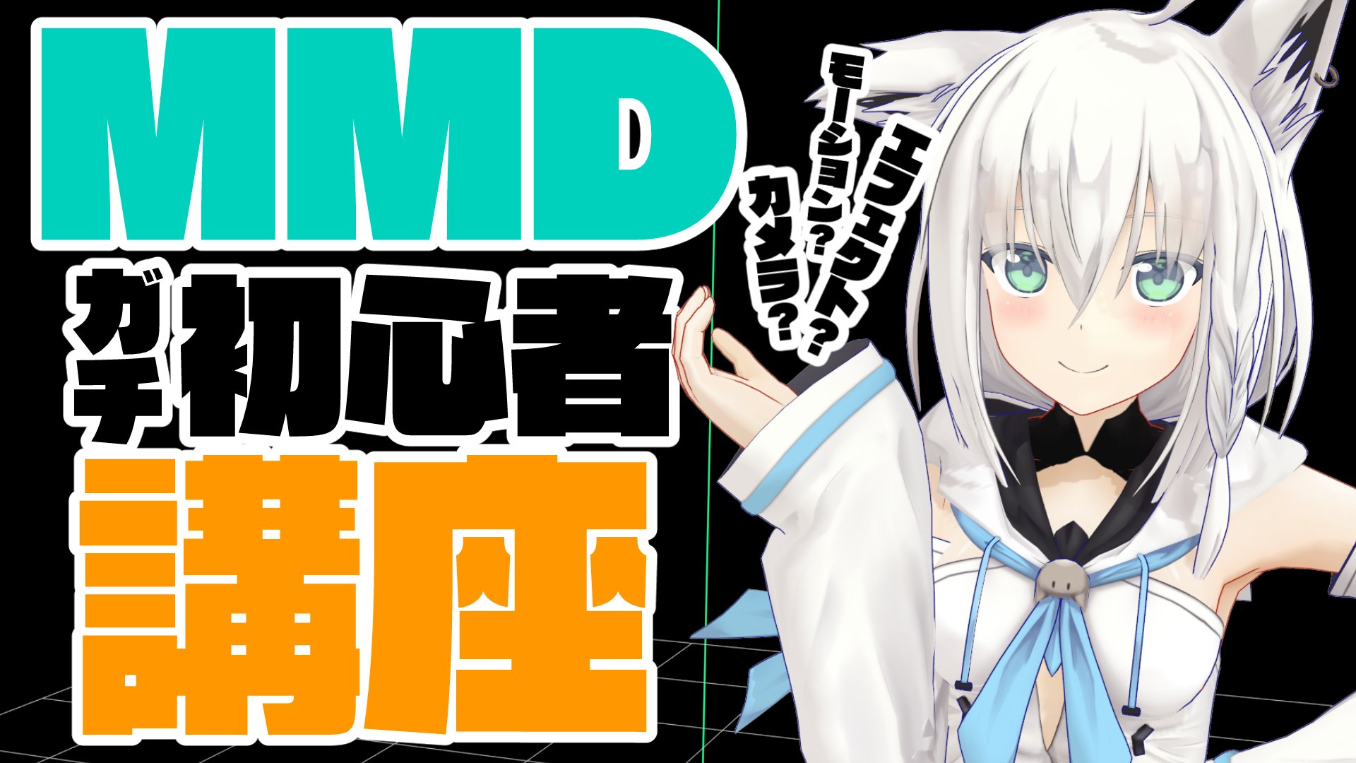 Mmd用エフェクト シェーダーの解説まとめ Twitter