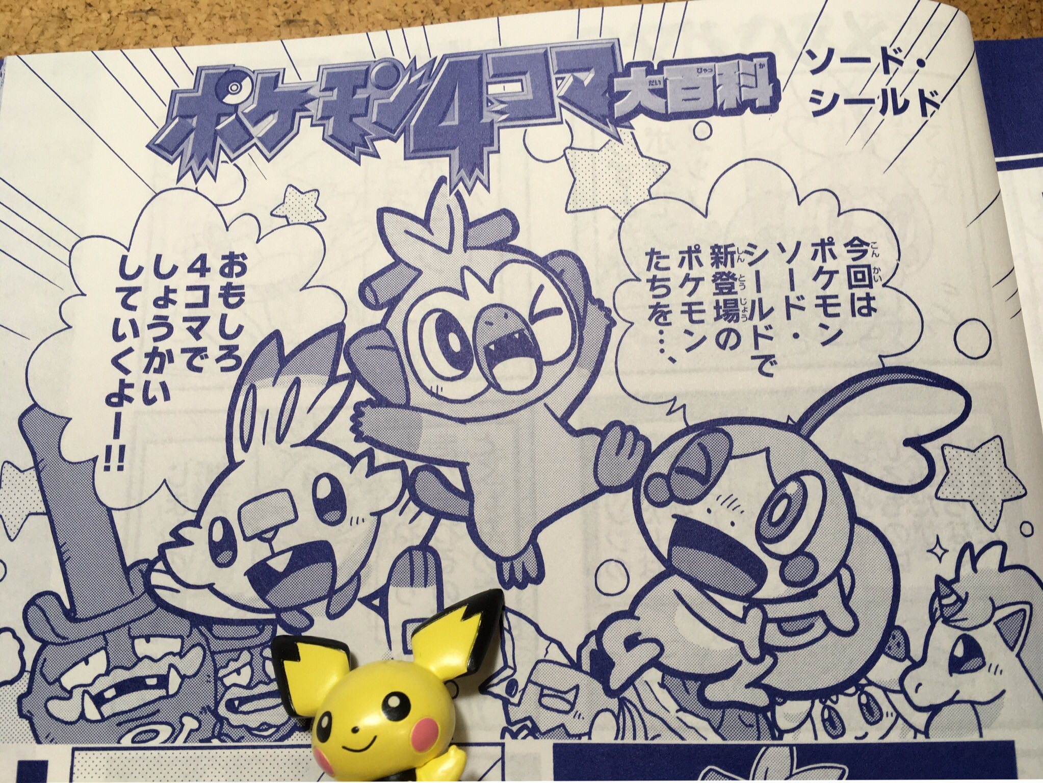 やましたたかひろ ポケモン４コマ せんでん ポケモン4コマ大百科ののってるポケモン ファン第66号 はつばい中 こんかいはコロコロイチバン とおなじく ソード シールドで新とうじょうのポケモンたちをどしどししょうかいしているよ ちなみに