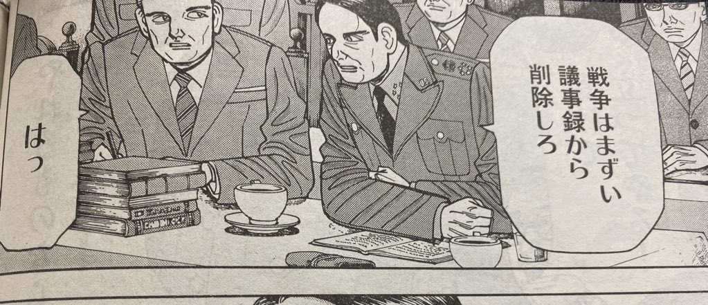 今週のヤングマガジンのアルキメデスの大戦、気になったこのシーン。

日本でも公文書や議事録の話は指摘されますが、議会の場合、議長権限や本人の訂正、申し出で発言取り消しがあり、後から議事録や公文書に載らない発言も結構あります。問題発言から単なる言い間違いまで。 