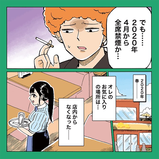 マンガでわかる分煙対策!の5話と6話が更新されました!JTの公式サイトで全話読めます!
 