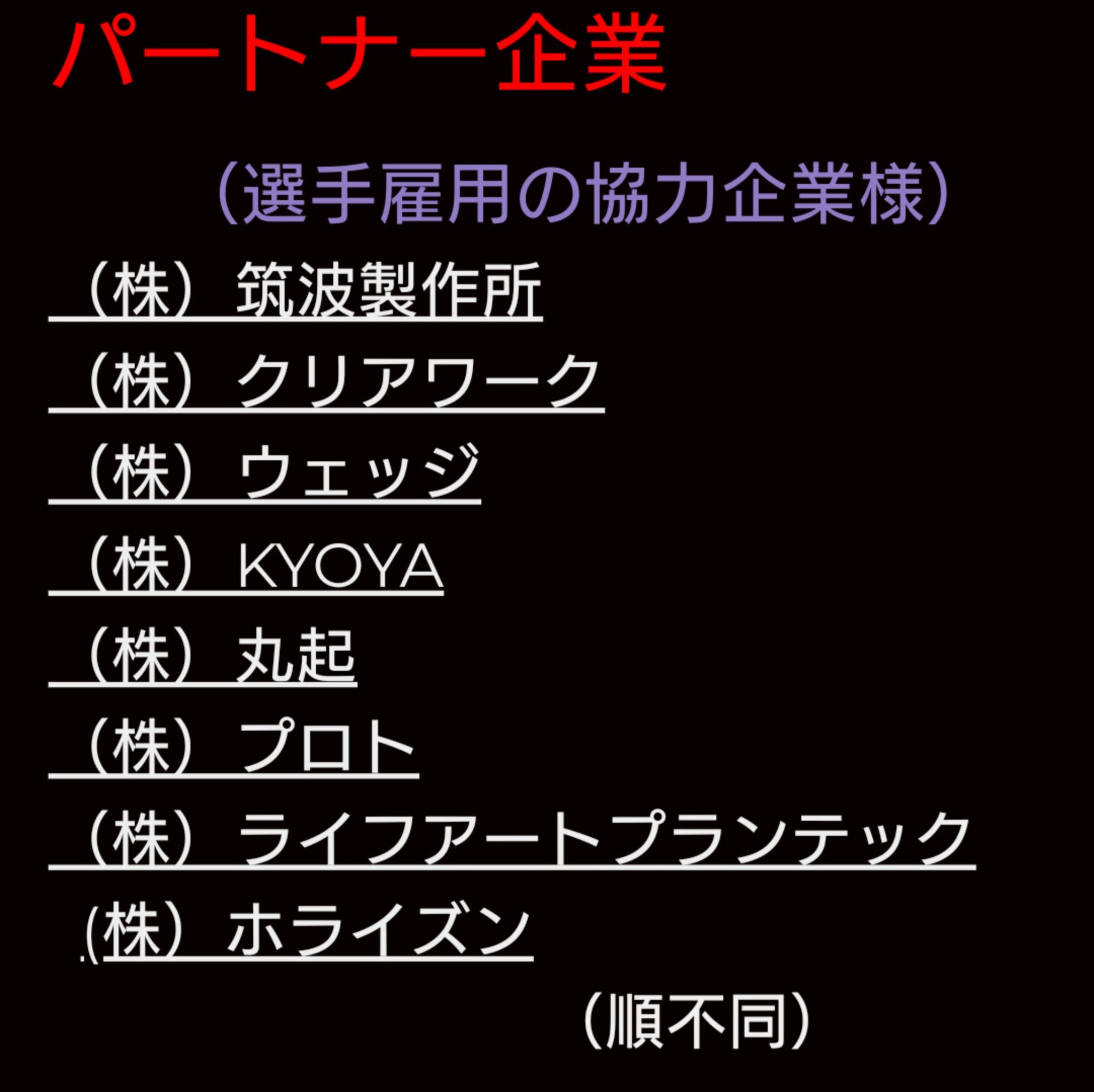 宇治ベースボールクラブ 宇治ベースボールクラブは たくさんの方々にご支援頂き 日々プレーできております この感謝の想いを 優勝 という形で返せるよう来シーズンも全力で戦います 応援よろしくお願い致します 宇治ベースボールクラブ 宇治
