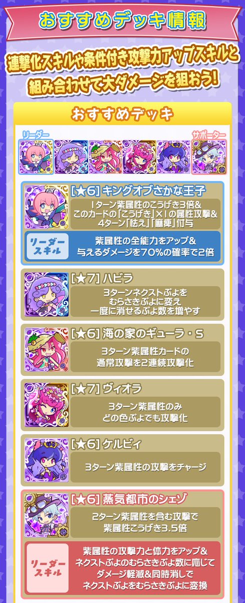 ぷよぷよ クエスト公式 ぷよクエ Sur Twitter 12月ぷよフェス開催中 新キャラクター キングオブさかな王子 龍人の演舞ホウライ が登場 最大27個の魔導石が手に入る ぷよフェス記念キャンペーン も同時開催しているよ おすすめデッキ