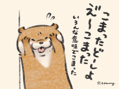 胃の調子よくないの【続き】
#カワウソ 