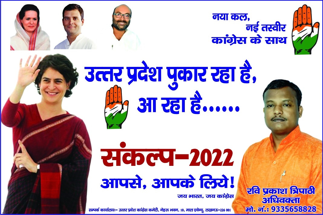 RaviTripathiLko's tweet photo. @Rajeshmukarjee8 @RTforINC @VIKASGAURAVS @jainymoney @ijaz_multani @INC_Choudhary @promila_joshi @AlokCha26428635 @SPatel_Indian @Kavita_Sharma0 @MamrajSwami5 @nikiayushi @IqbalLuhar7 @NavikaRajpal उत्तर प्रदेश से किये संकल्प को @INCUttarPradesh निभायेंगा।
प्रदेश प्रभारी श्रीमती @priyankagandhi जी एवं अध्यक्ष श्री @AjayLalluINC जी के नेतृत्व में।
"जो संकल्प करेंगे, उसे निभायेंगे,
श्री @RahulGandhi जी का कहना हैं।"
#उत्तर_प्रदेश_2022
जय भारत, जय कांग्रेस https://t.co/64xbKj68zB
