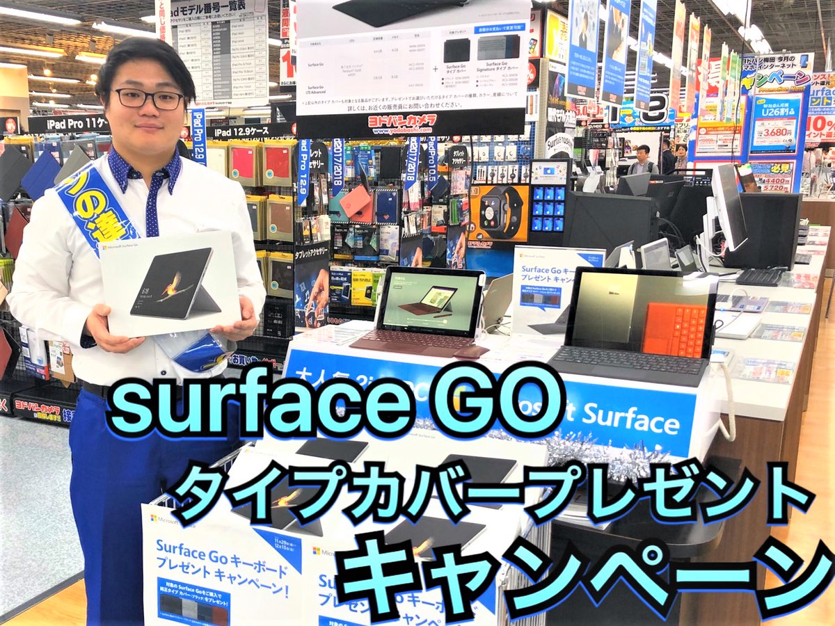 ヨドバシカメラ 梅田店 Surface Goタイプカバープレゼント 12 15までの期間限定 Surface Goはシリーズの中で最軽量モデルです Office搭載で幅広いシーンでの活躍間違いなし T Co Whwnq7f5rd ぜひ地下1階pcコーナーまでお越しください