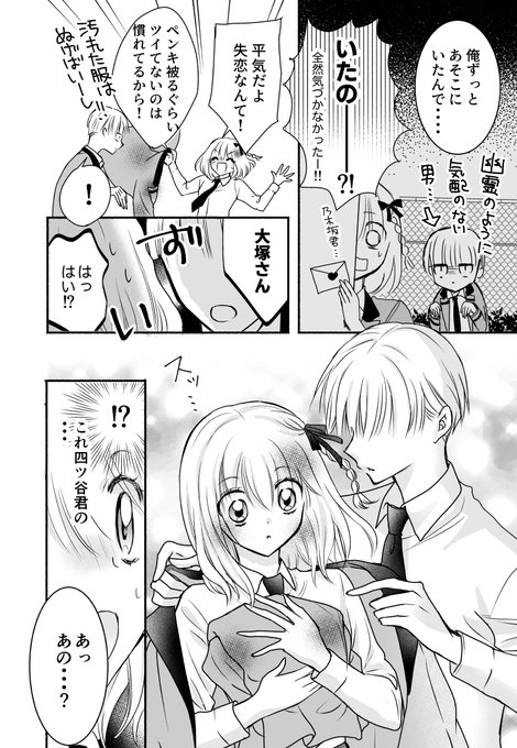 創作漫画 四ツ谷君が憑いてる 2 2 くまき絵里の漫画 創作漫画 四ツ谷君が憑いてる 2 2 くまき絵里の漫画