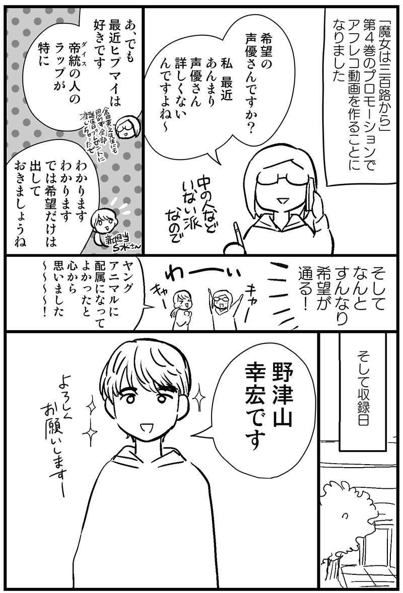 そんなヤングアニマルアカウントの中の人も出ているアフレコ動画収録の原作サイドの様子を描きました。

#魔女は三百路から 