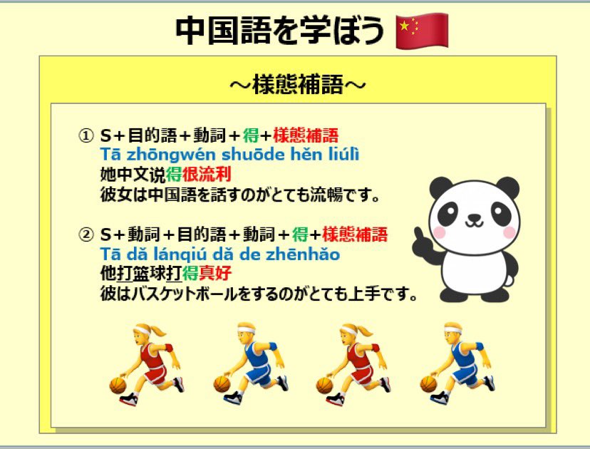 ট ইট র まめ ゆるふわ 中国語講座第44回目は 様態補語 こういうちょっとややこしい表現を覚えると 俺学んでんなぁ と思いません 語学上達の近道は とにかく使ってみることだと思います どんどん知識をひけらかしましょう 英語ver はこあら