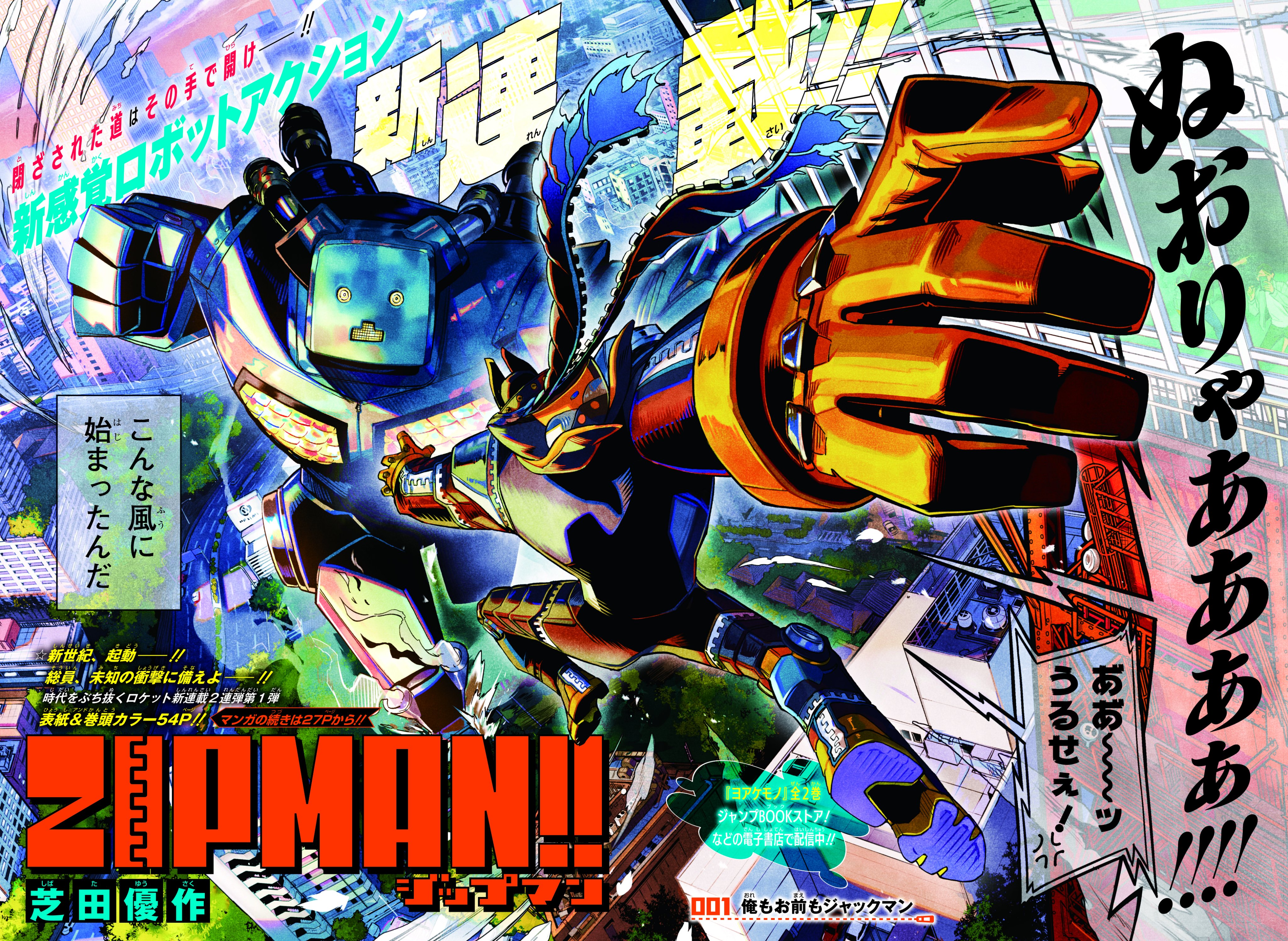 芝田優作 いよいよ本日発売の週刊少年ジャンプ年1号より新連載 Zipman 始まりました 自分の 好き を詰め込んだ漫画です よろしくお願いします Zipman ジップマン T Co Z3j4m86hfu Twitter