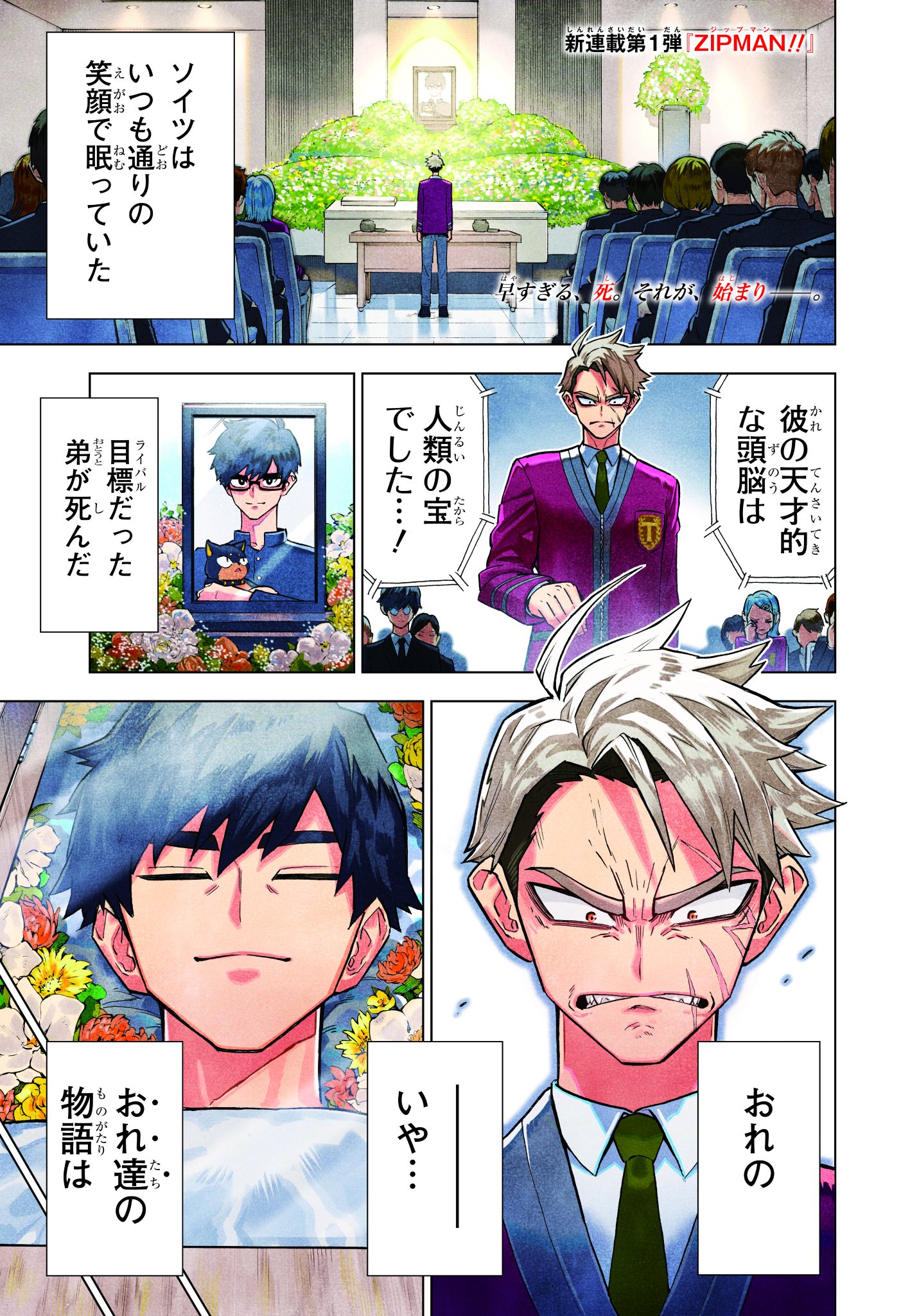 芝田優作 いよいよ本日発売の週刊少年ジャンプ年1号より新連載 Zipman 始まりました 自分の 好き を詰め込んだ漫画です よろしくお願いします Zipman ジップマン 芝田優作 いよいよ本日発売の週刊少年ジャンプ年1号より新連載 Zipman 始まりました 自分の 好き を詰め込んだ漫画です よろしくお願いします Zipman ジップマン