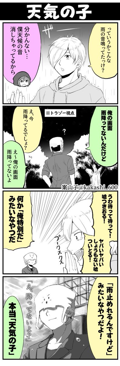 案山子 Kakashi 600 さんの漫画 130作目 ツイコミ 仮