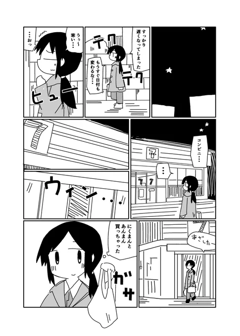 寒い夜に食べるにくまんっていいよね
【冴木さんは今日も生きてる③】 