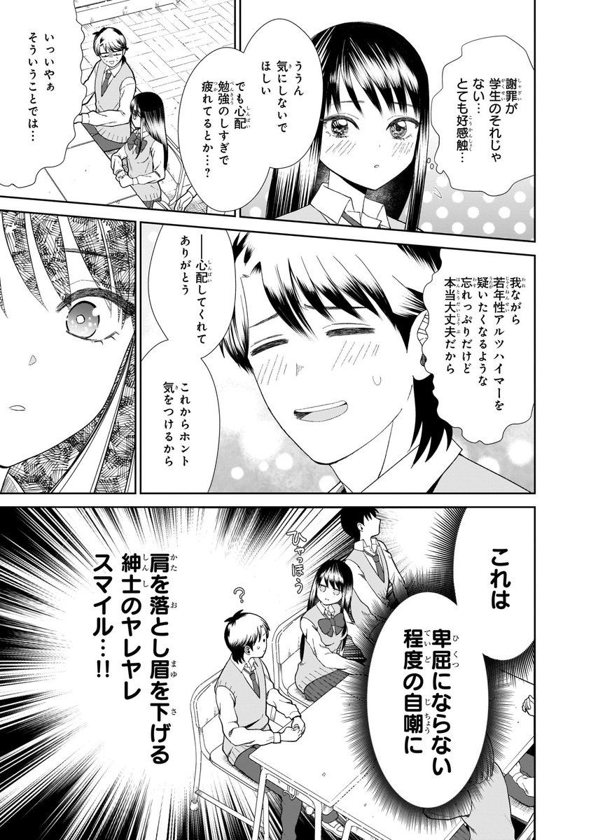 枯れ専女子高生と時かけおじさんの話③ 3/5 