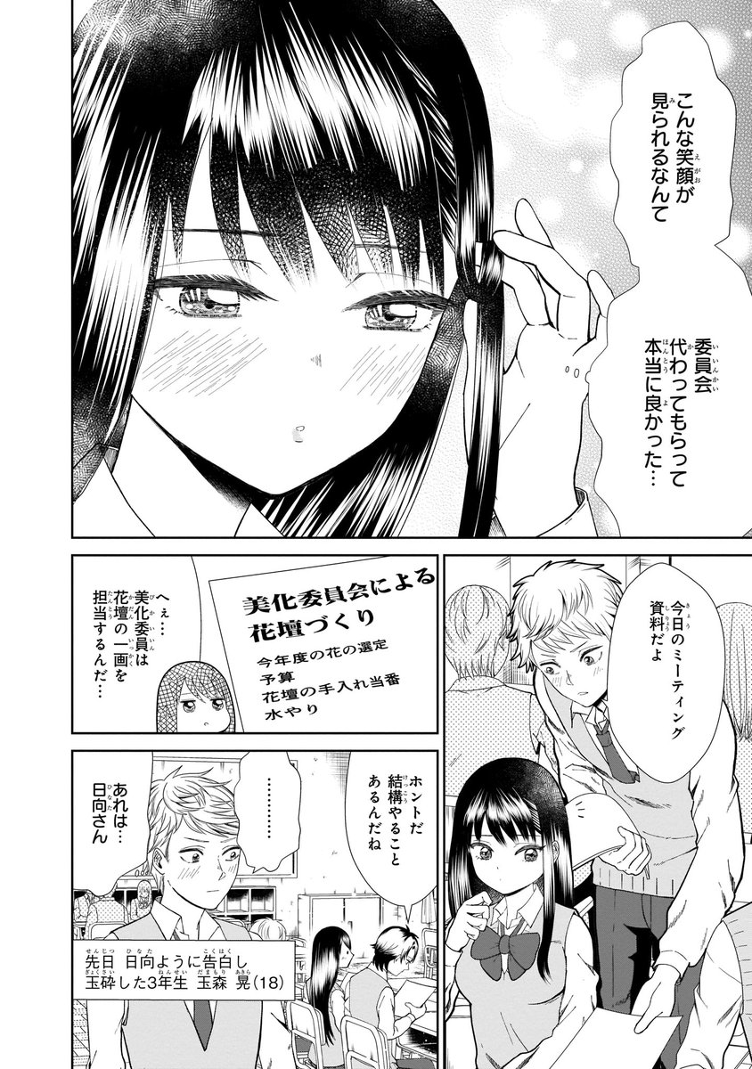 枯れ専女子高生と時かけおじさんの話③ 3/5 