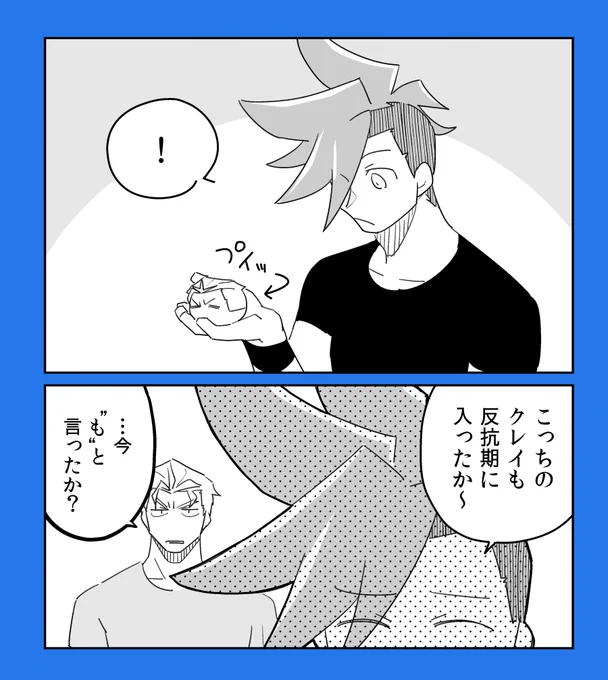 反抗期 