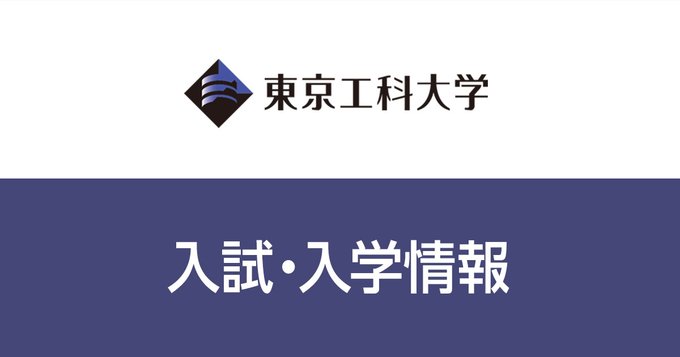 東京工科大学公式tweetさん の最近のツイート 7 Whotwi グラフィカルtwitter分析
