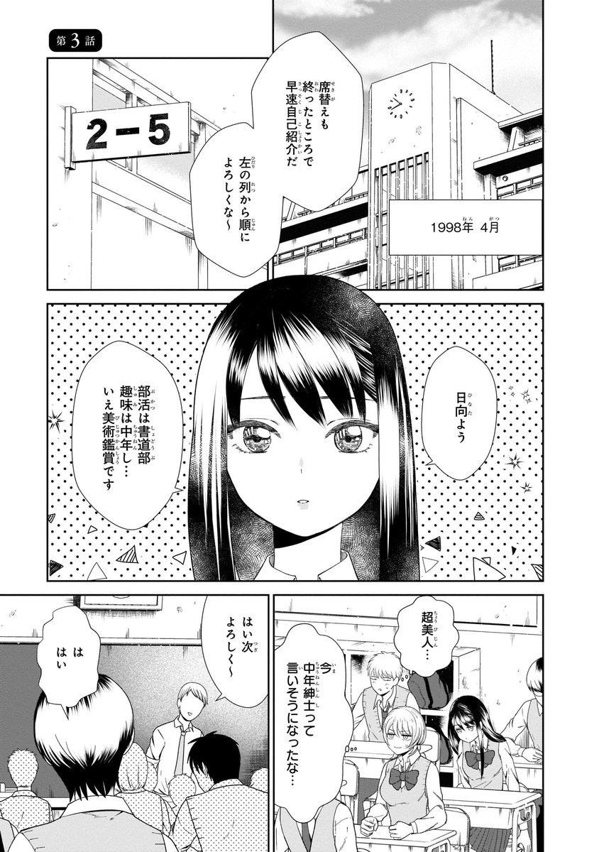 枯れ専女子高生と時かけおじさんの話③ 1/5 