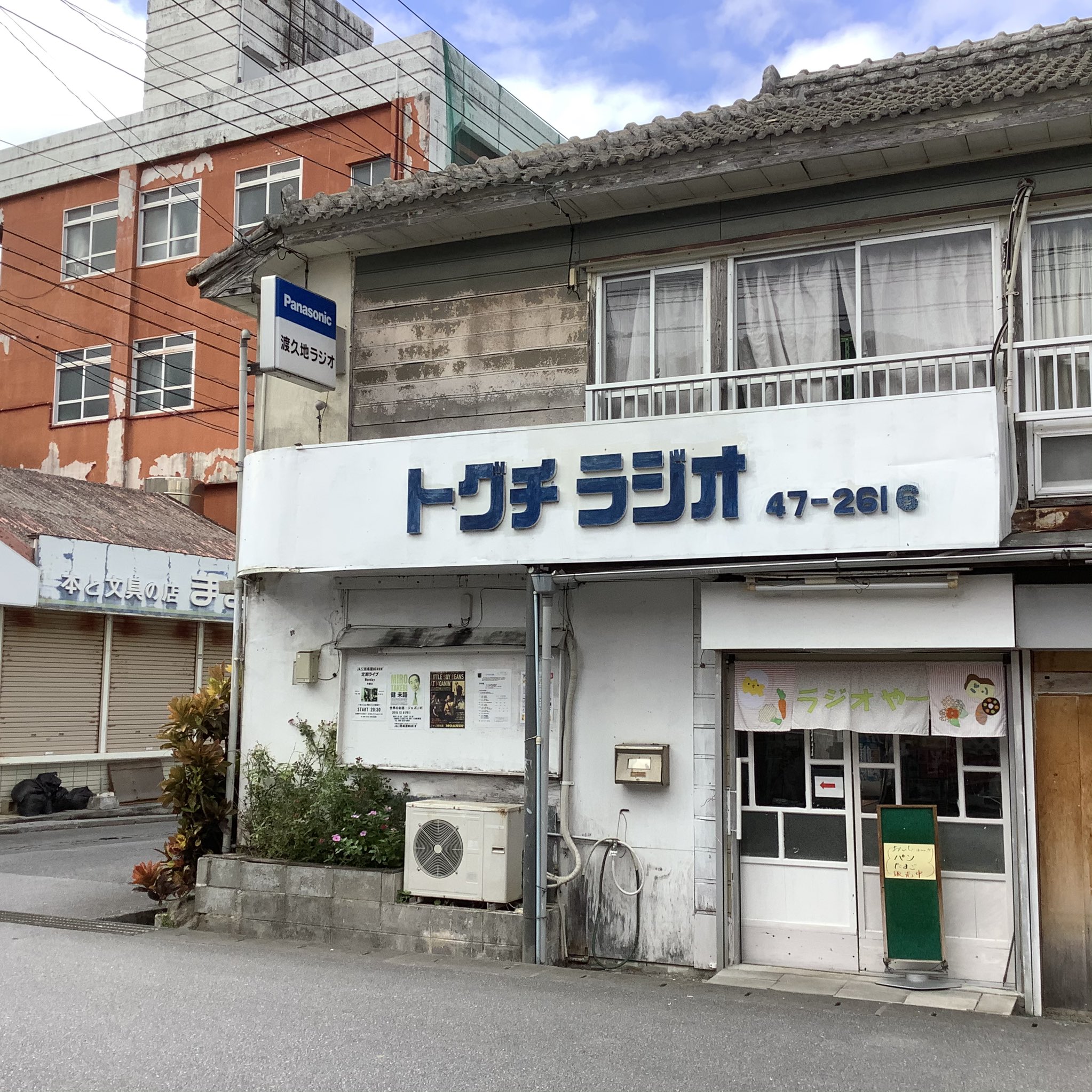 昨日東京出張から戻り 今日は本部まで出張買取に行ってきました せっかく遠くまで来たので 帰りに瀬底島や本部町の町営市場に 19 12 02 那覇市 本島南部 モノレールの本 音楽 言事堂 那覇市 古書 美ら チュラ タウン沖縄 沖縄の観光 地域情報 昨日東京出張から戻り 今日は本部まで出張買取に行ってきました せっかく遠くまで来たので 帰りに瀬底島や本部町の町営市場に 19 12 02 那覇市 本島南部 モノレールの本 音楽 言事堂 那覇市 古書 美ら チュラ タウン沖縄 沖縄の観光 地域情報