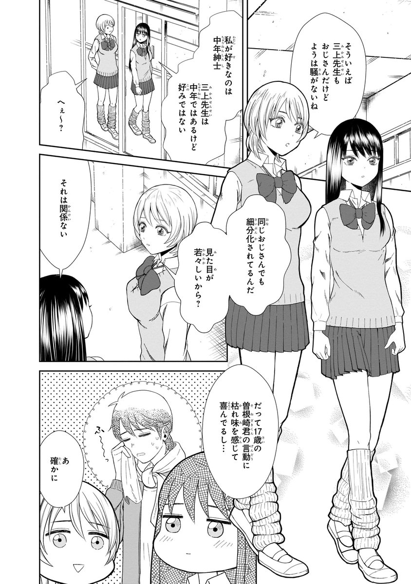 枯れ専女子高生と時かけおじさんの話③ 2/5 