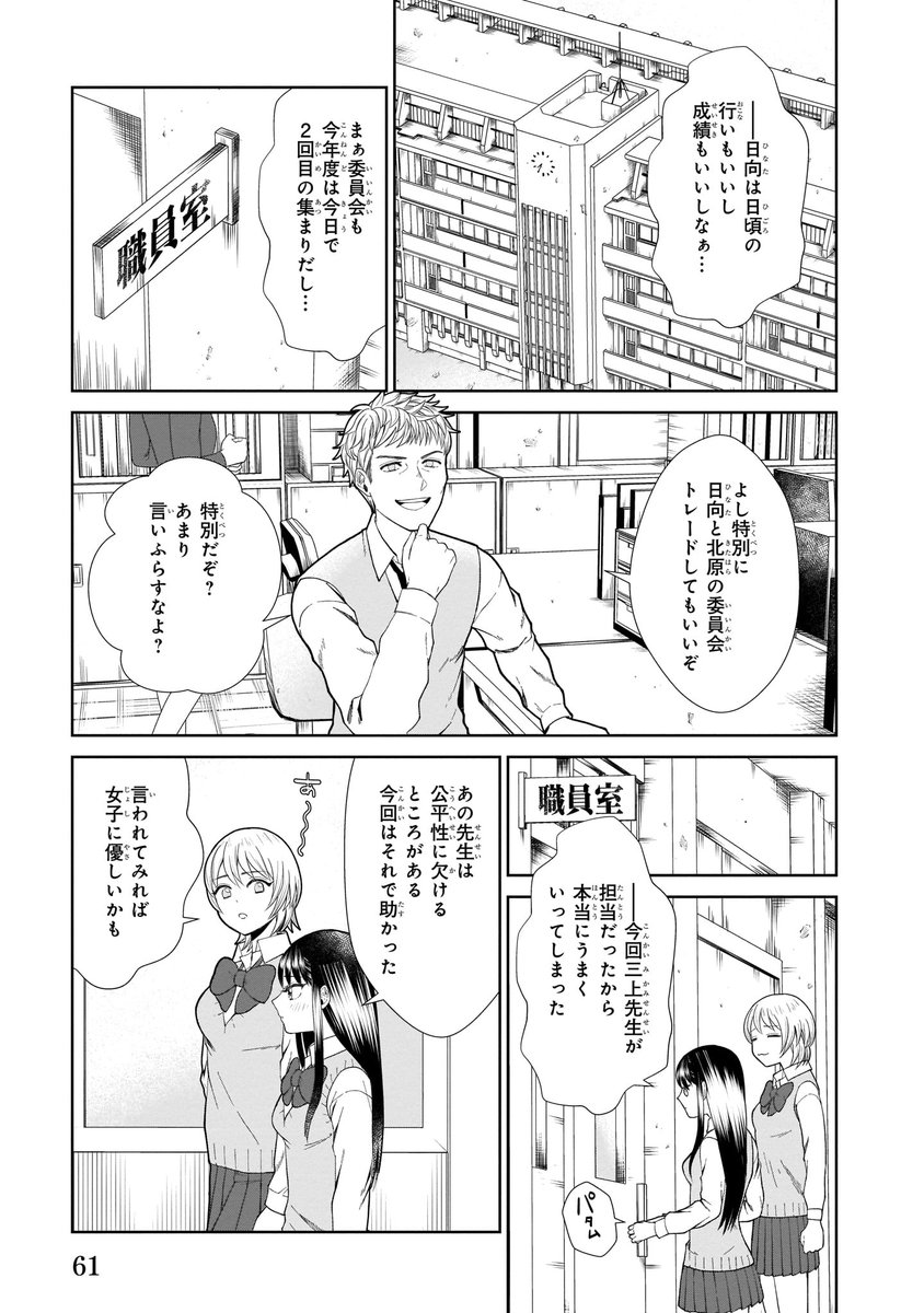 枯れ専女子高生と時かけおじさんの話③ 2/5 