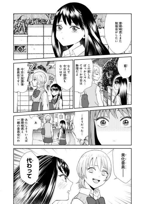 枯れ専女子高生と時かけおじさんの話③ 2/5 