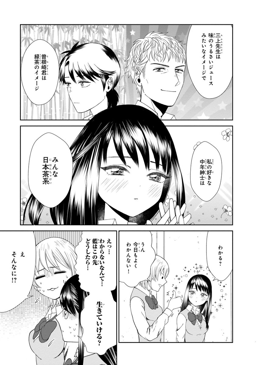 枯れ専女子高生と時かけおじさんの話③ 2/5 