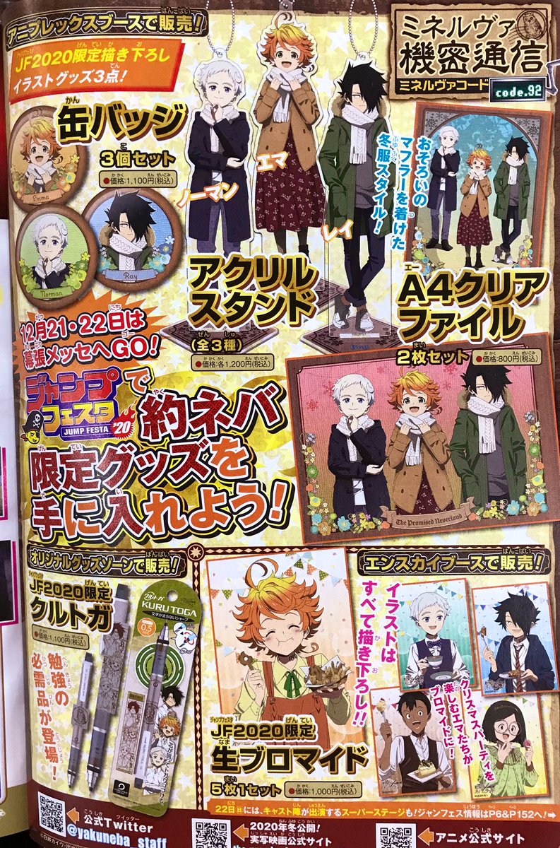 約束のネバーランド』公式 on X: 約束のネバーランド』公式 on X: