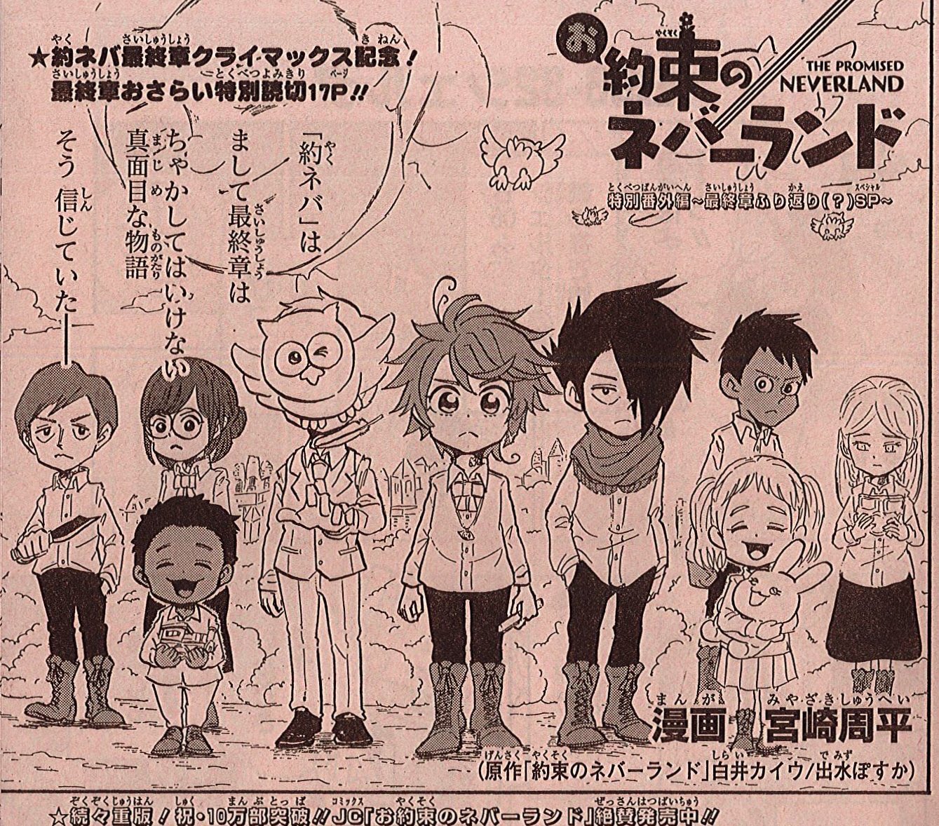 約束のネバーランド』公式 on X: 約束のネバーランド』公式 on X: