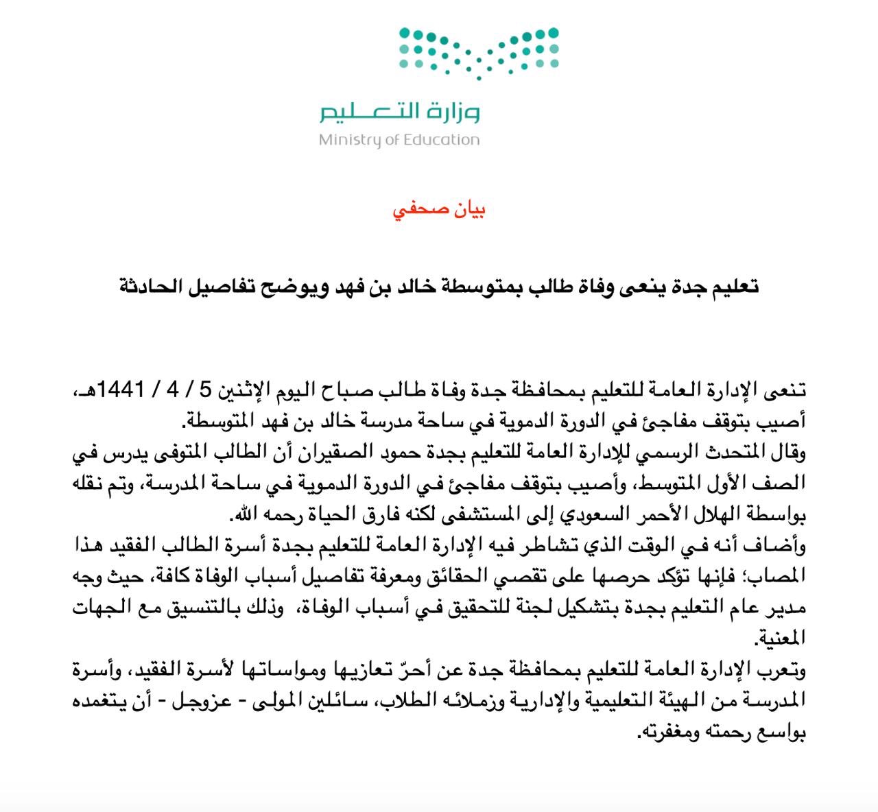 Ø¥Ø¯Ø§Ø±Ø© ØªØ¹Ù„ÙŠÙ… Ø¬Ø¯Ø© On Twitter ØªØ¹Ù„ÙŠÙ… Ø¬Ø¯Ù‡ ÙŠÙ†Ø¹Ù‰ ÙˆÙØ§Ø© Ø·Ø§Ù„Ø¨ ØµØ¨Ø§Ø­ Ø§Ù„ÙŠÙˆÙ… ÙÙŠ Ù…ØªÙˆØ³Ø·Ø© Ø®Ø§Ù„Ø¯ Ø¨Ù† ÙÙ‡Ø¯ ÙˆÙŠÙˆØ¶Ø­ ØªÙØ§ØµÙŠÙ„ Ø§Ù„Ø­Ø§Ø¯Ø«Ø© Https T Co Lua7nnpkkk Twitter