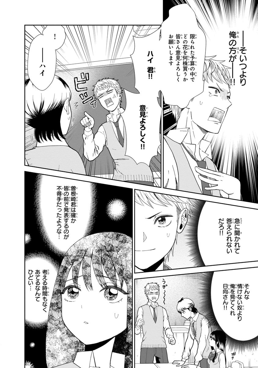 枯れ専女子高生と時かけおじさんの話③ 4/5 