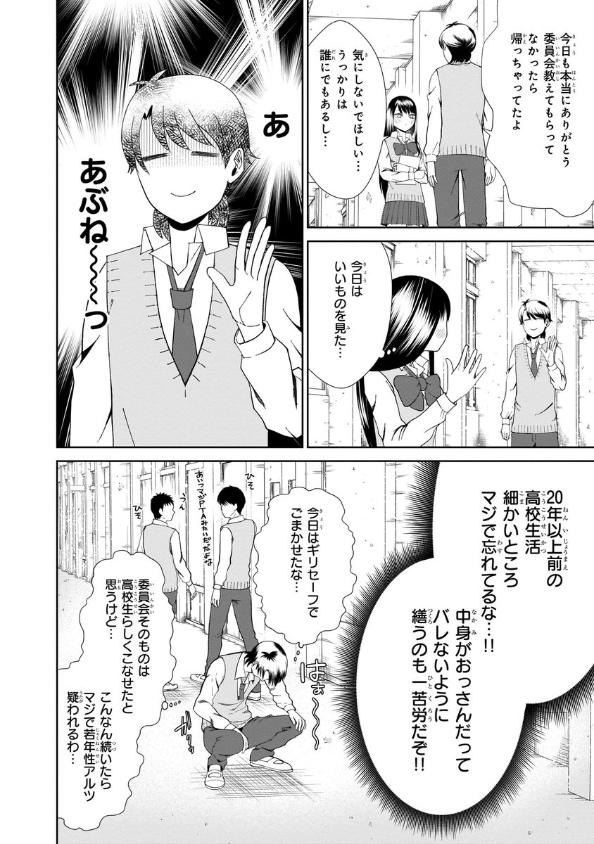 枯れ専女子高生と時かけおじさんの話③ 5/5 