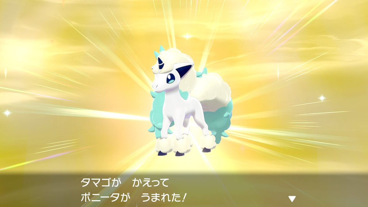 ポニータ 盾 ポケモン 剣 【ポケモン剣盾】ポニータの進化と覚える技&種族値【ポケモンソードシールド】