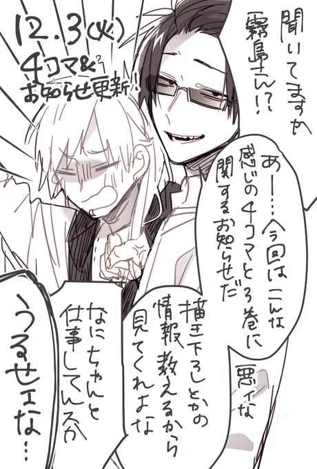 次回……てか明日更新の組長娘と世話係は!
単行本作業のため休載なのですが!
ドラマCDの描き下ろしエピソードに繋がる4コマと3巻に関するお知らせ漫画更新します!
本編はお休みだけどぜひ見てください〜〜!
#組長娘と世話係 