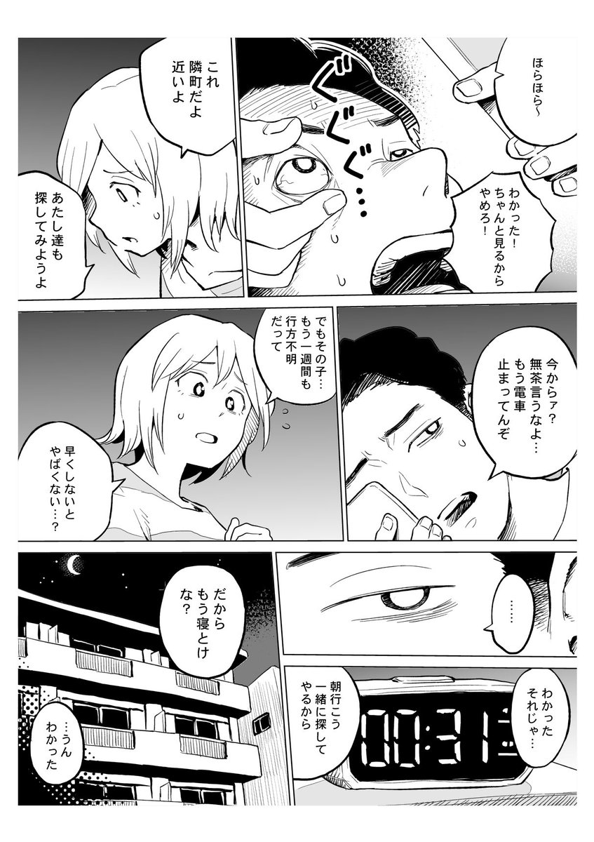 猫を探しにいく漫画 