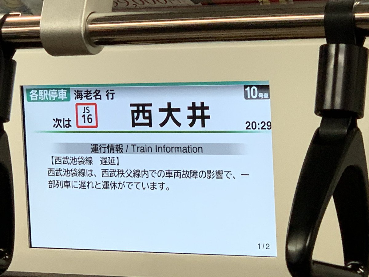 横須賀のカネゴン Auf Twitter Jr埼京線e233系7000番台 大崎 羽沢横浜国大間の車内lcd表示 西大井駅と武蔵小杉駅は埼京線の駅 では無く 横須賀線と湘南新宿ラインの駅であるため 相鉄線直通のナンバリング表示は 湘南新宿ラインの番号で表示されている 横須賀のカネゴン Auf Twitter Jr埼京線e233系7000番台 大崎 羽沢横浜国大間の車内lcd表示 西大井駅と武蔵小杉駅は埼京線の駅 では無く 横須賀線と湘南新宿ラインの駅であるため 相鉄線直通のナンバリング表示は 湘南新宿ラインの番号で表示されている