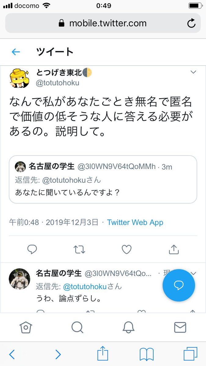 ヒトシンカ Hitoshinka さん 12月7日 土 21時からネット対談 表現の自由とフェミニズム を開催します フェミ側のゲストは15歳の女子高生です 2ページ目 Togetter