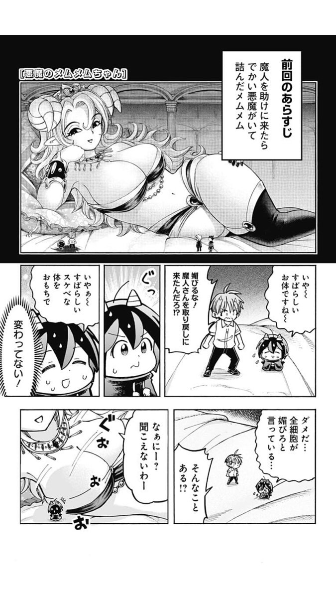 ポンコツ悪魔が奮闘する漫画「悪魔のメムメムちゃん」の最新話が更新されました!魔人編後編です!
よかったら読んでみてください。リンク先からすぐ読めます。
 