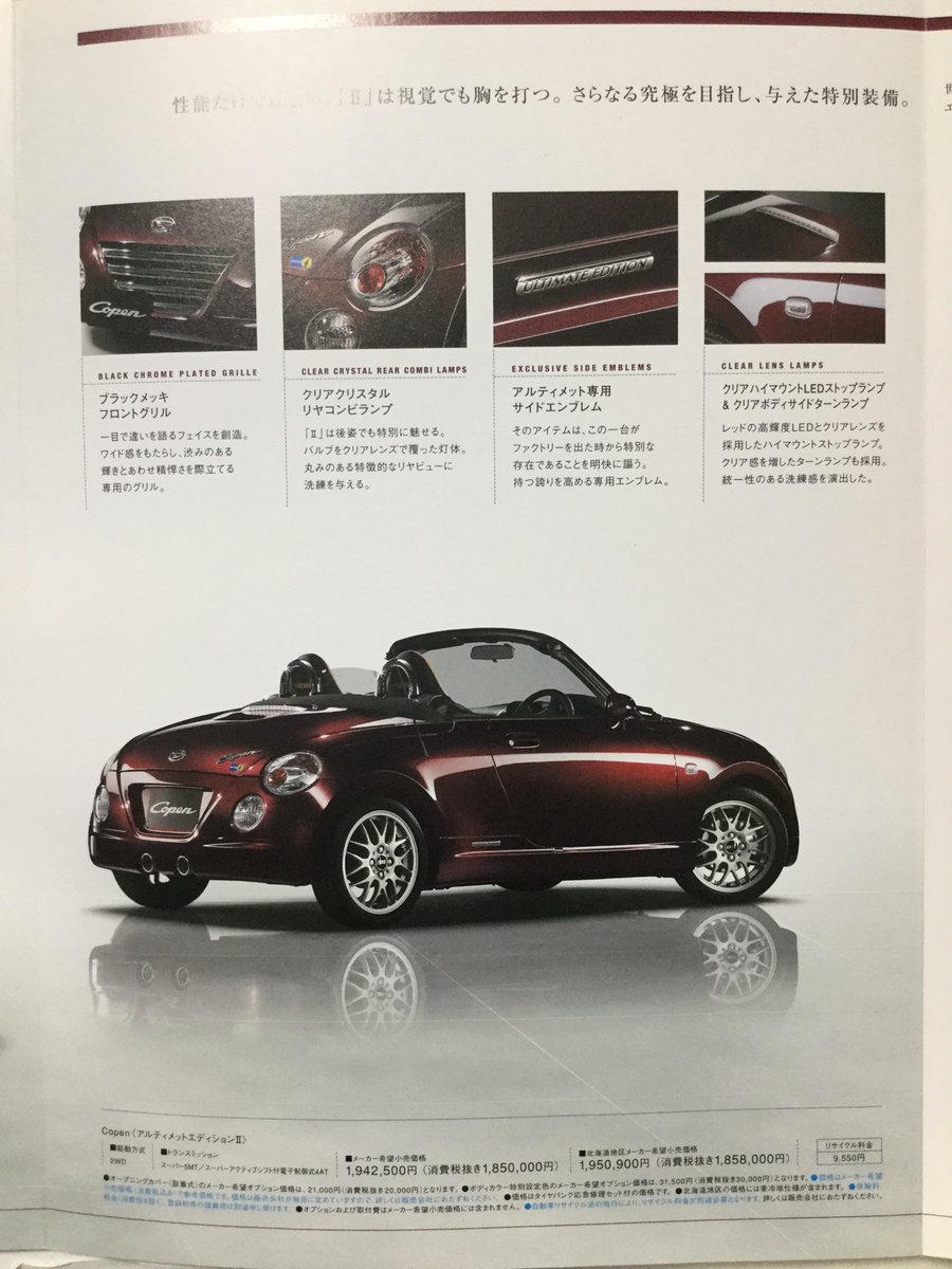 今季ブランド ダイハツ コペン L880K アルティメットエディション