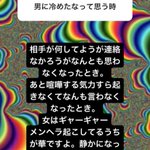 男に冷めたなって思う時ってどんな時？わかりみが深すぎる回答に胸が痛い…