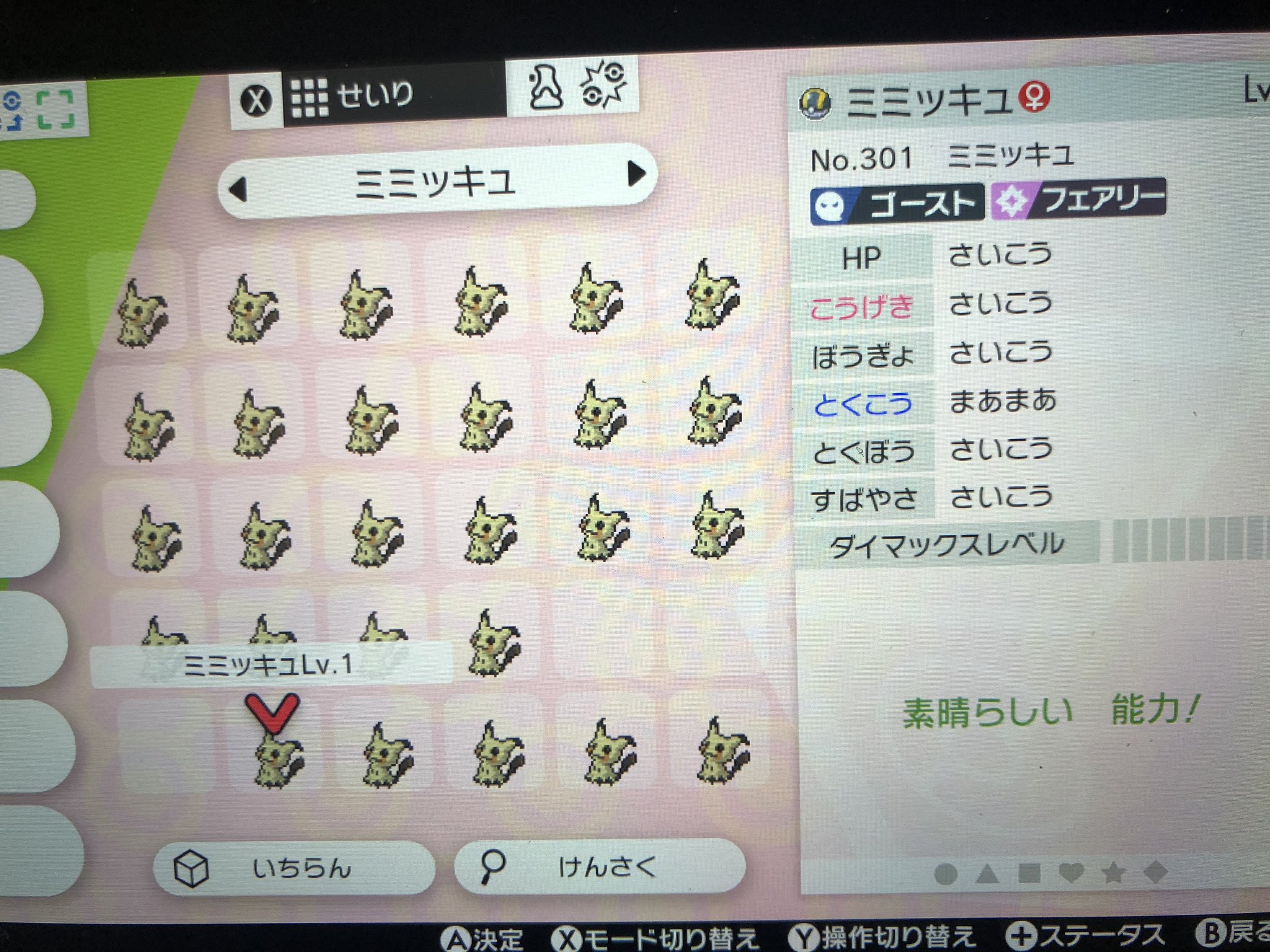きの サニーゴ 5v 4vずぶとい厳選 ドラメシア 5vのみ ラルトス 5vのみ ミミッキュ 5vいじっぱり厳選 ドラメシ ラルトス特性2種類あります 交換よろしくお願いします ポケモン剣盾 ポケモン交換 サニーゴ ラルトス ミミッキュ