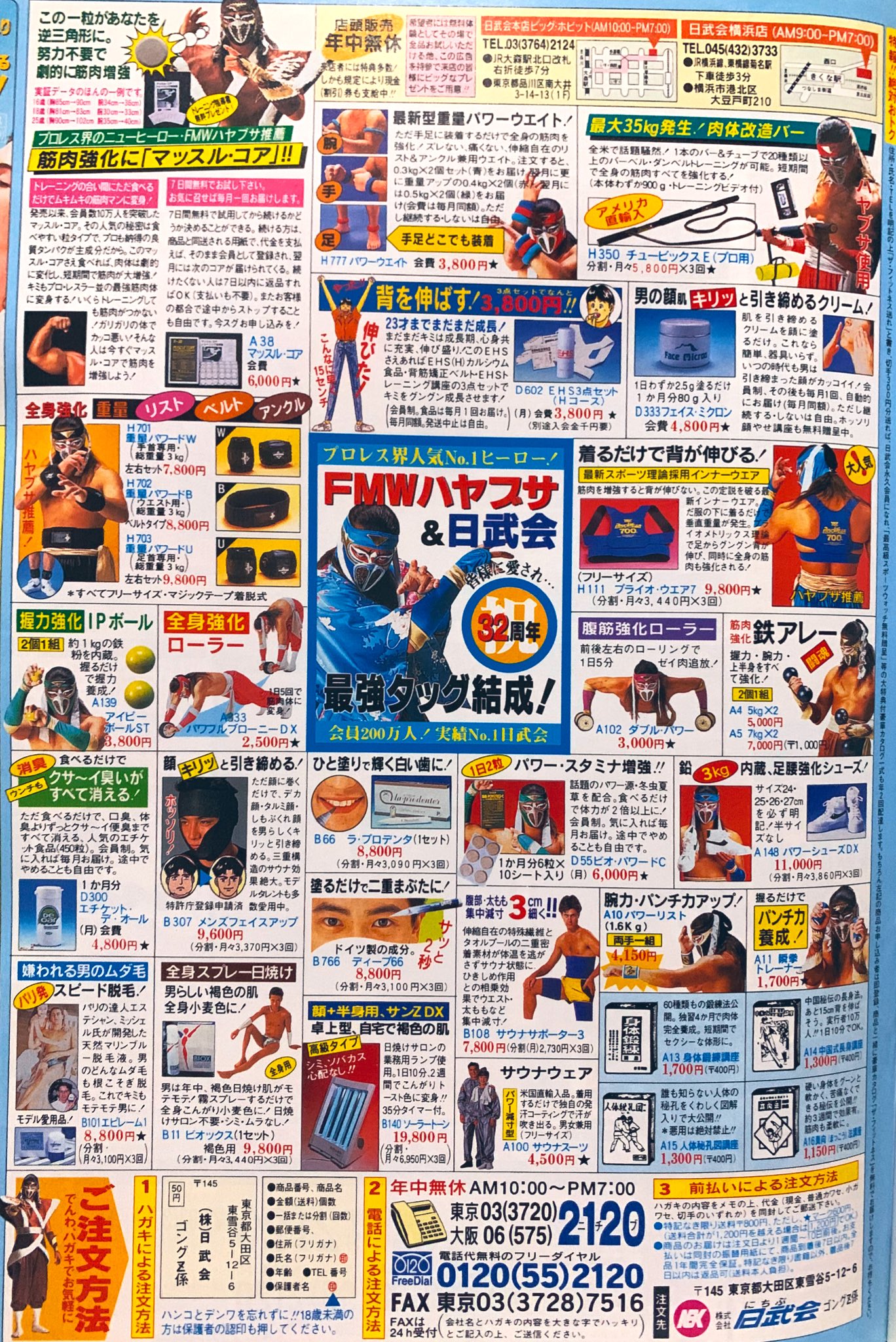 メニー ジョイヴィレッジ ハヤブサ選手の豊富なカラーバリエーションが楽しめる 日武会 の広告 メニー ジョイヴィレッジ ハヤブサ選手の豊富なカラーバリエーションが楽しめる 日武会 の広告