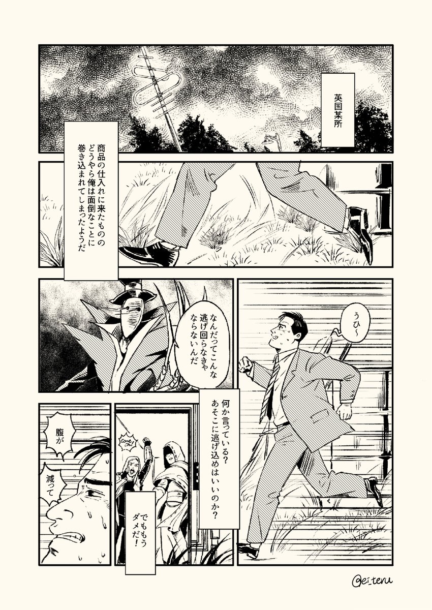 遅くなりましたがスパークにお越し下さり有難うございました!これは無配の五郎ちゃんが荘園に迷い込んだペーパーです。原作リスペクトなので突然始まって突然終わります。マーシャルアーツはありません!