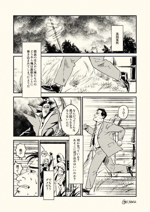 遅くなりましたがスパークにお越し下さり有難うございました!これは無配の五郎ちゃんが荘園に迷い込んだペーパーです。原作リスペクトなので突然始まって突然終わります。マーシャルアーツはありません! 