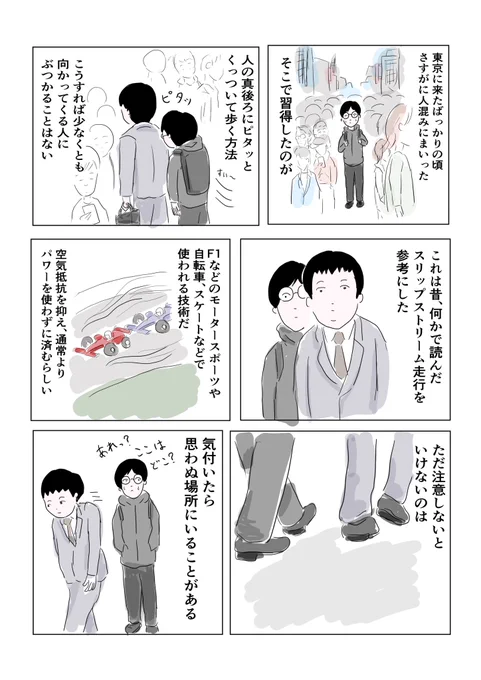 今日のマンガ渋谷駅とかではこれを駆使します。#コルクラボマンガ専科 #マンガ課題 