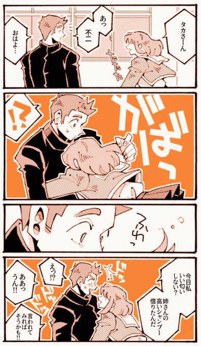 付き合ってるタカ不二♀ 