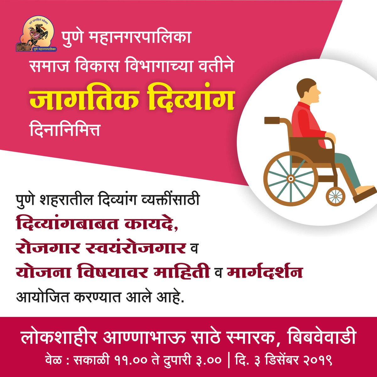 PMCPune's tweet photo. #PMC #Pune #SocialDevelopement #City #Citizen #Schemes #Divyang https://t.co/v9qEMnX8lZ
