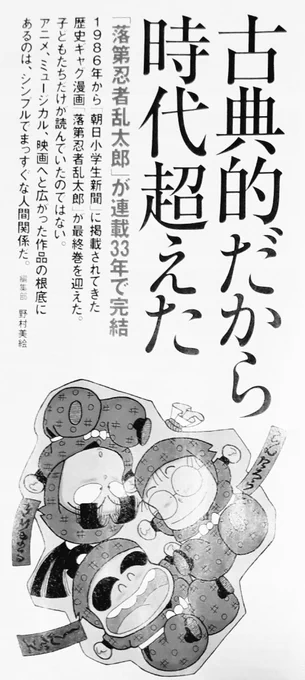 落乱最終巻についての記事が載っている本日発売の「AERA」購入できました!

3ページに渡りさまざまな角度から落乱のおはなしが展開されていました。尼子先生のインタビューもあります。 
