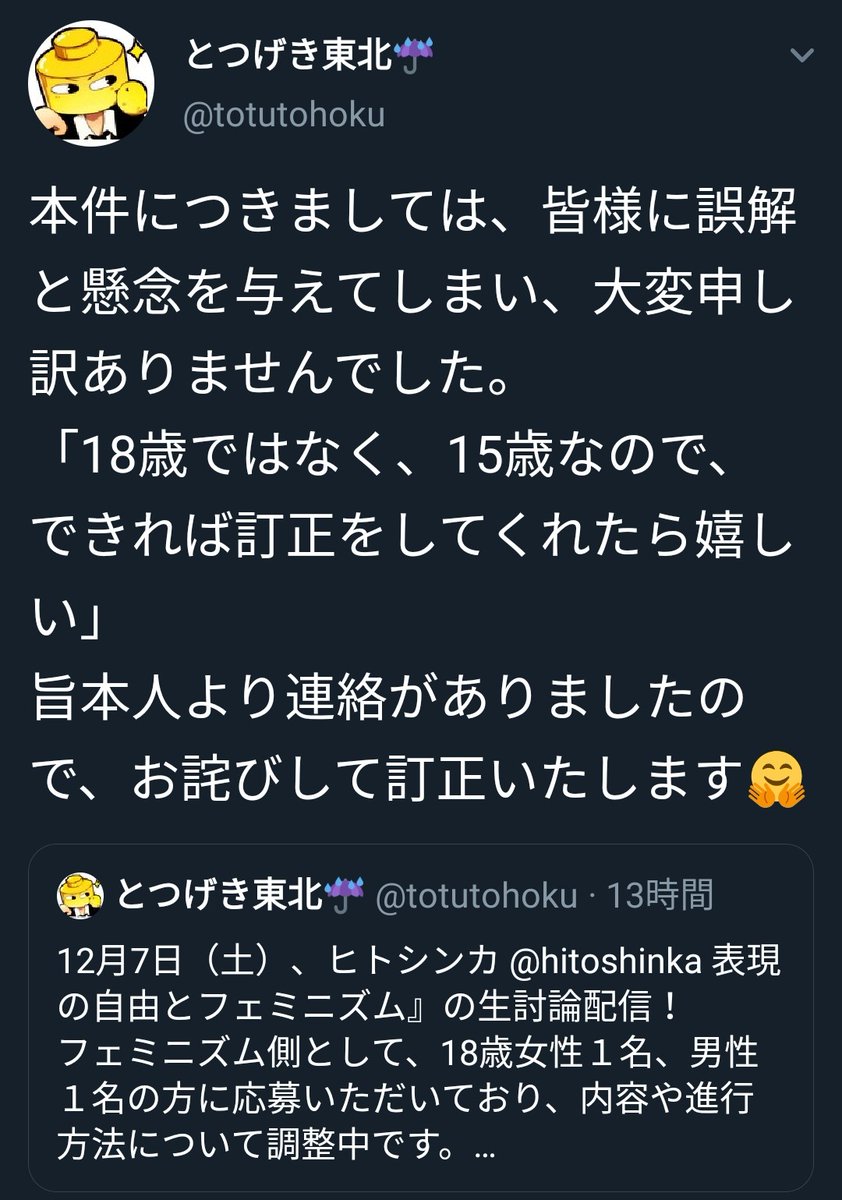 きよもと בטוויטר いやいやいや訂正しとる場合じゃないだろ 40男が15歳の女子呼びつけてミソジニスト男と討論させんの しかも配信すんの しかも司会のあなた反フェミだそうですが 中立ですらないよね どういう状況になるか というかしたいのか 手に取る