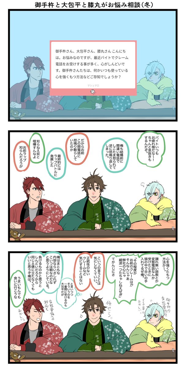 梶木 On Twitter おてぎねとおおかねひらとひざまるのふゆやすみお悩み相談ラジオ 心を強く保つには ありがとうございました