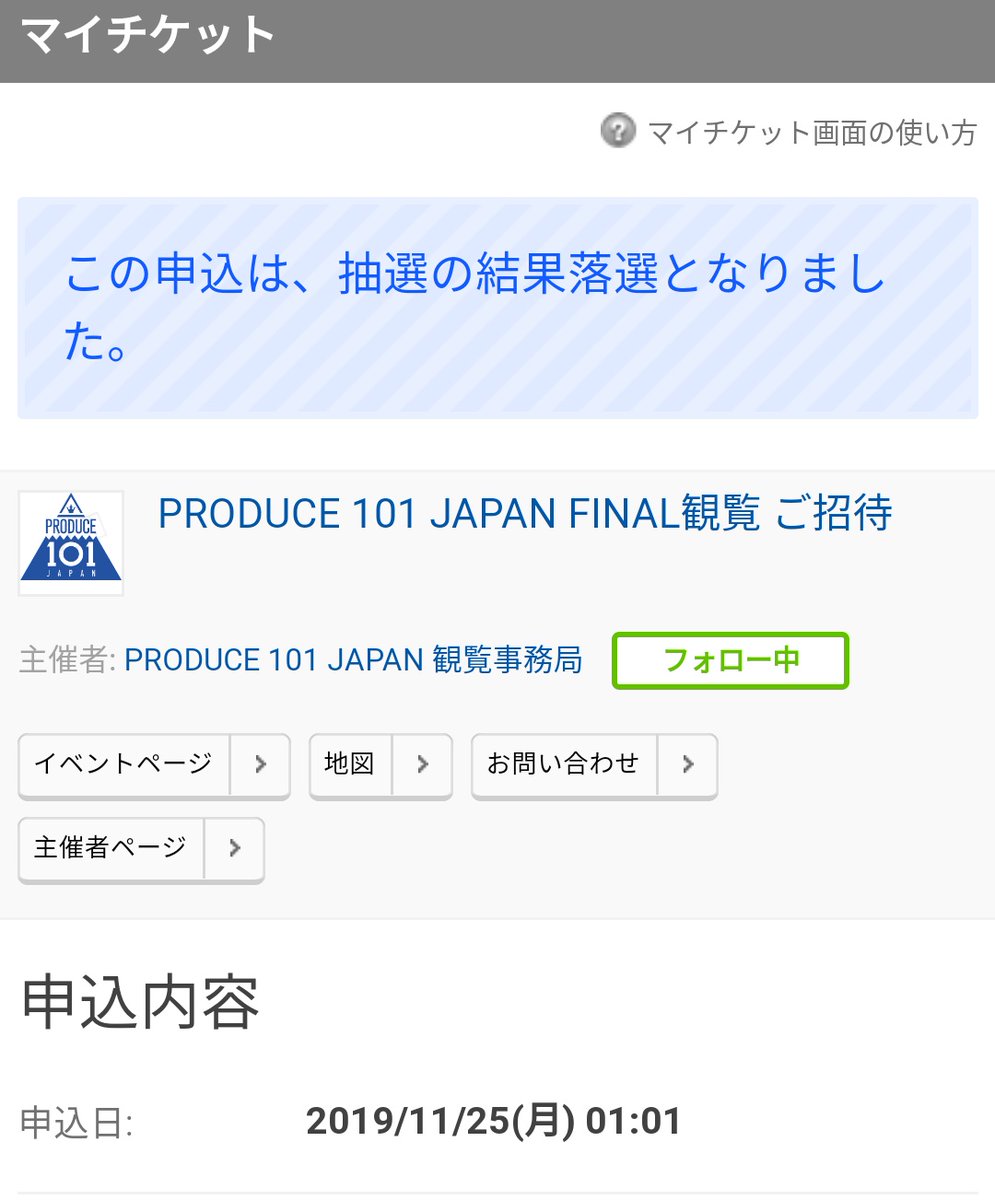 大流行中 日プ ファイナル観覧 当選者限定チケット すぐ削除する可能性あり アイドル Www Osbr Edu Rs
